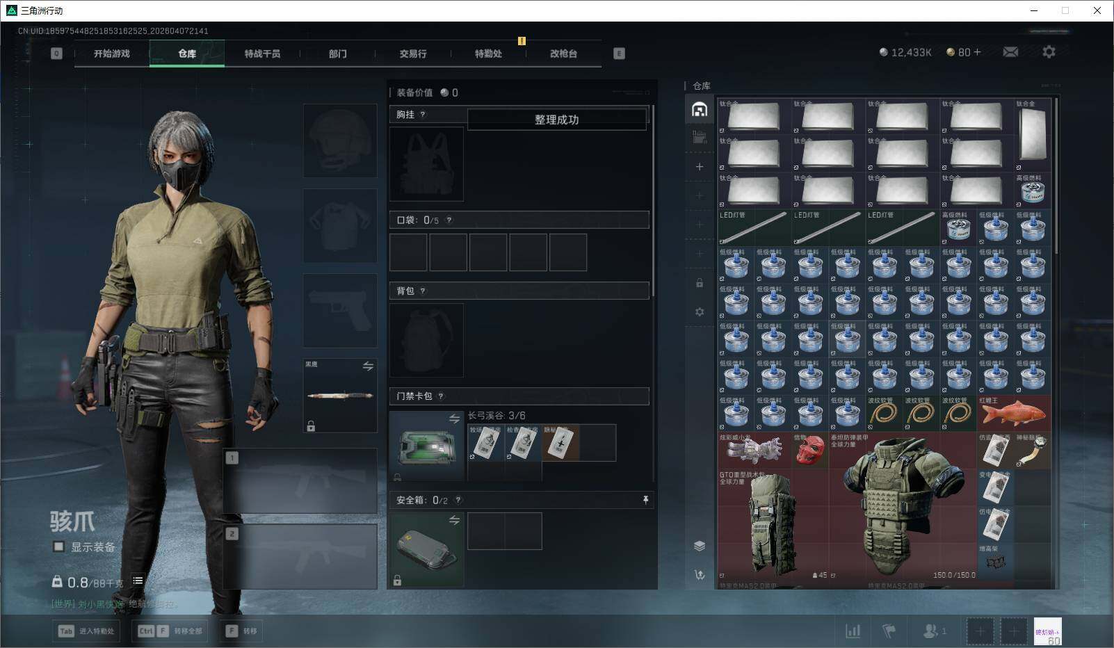 SJZEY491963三角洲行动账号详情图9 SJZEY491963三角洲行动账号详情图9