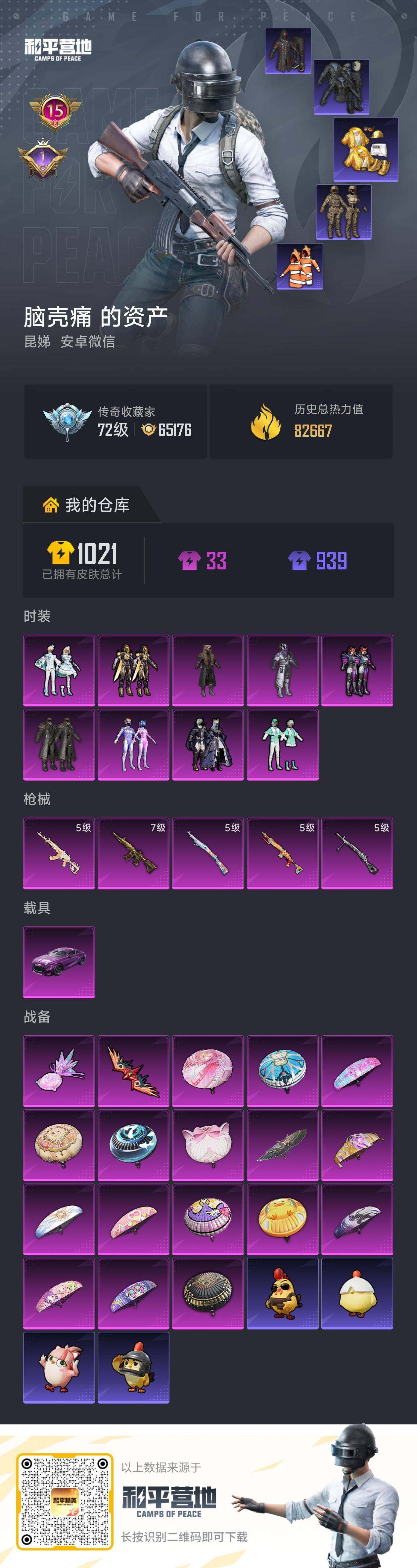 HPLX4164491和平精英账号详情图7