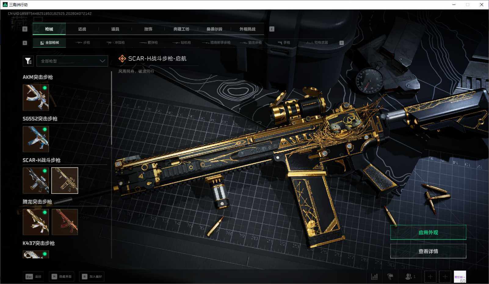 SJZEY491963三角洲行动账号详情图13 SJZEY491963三角洲行动账号详情图13