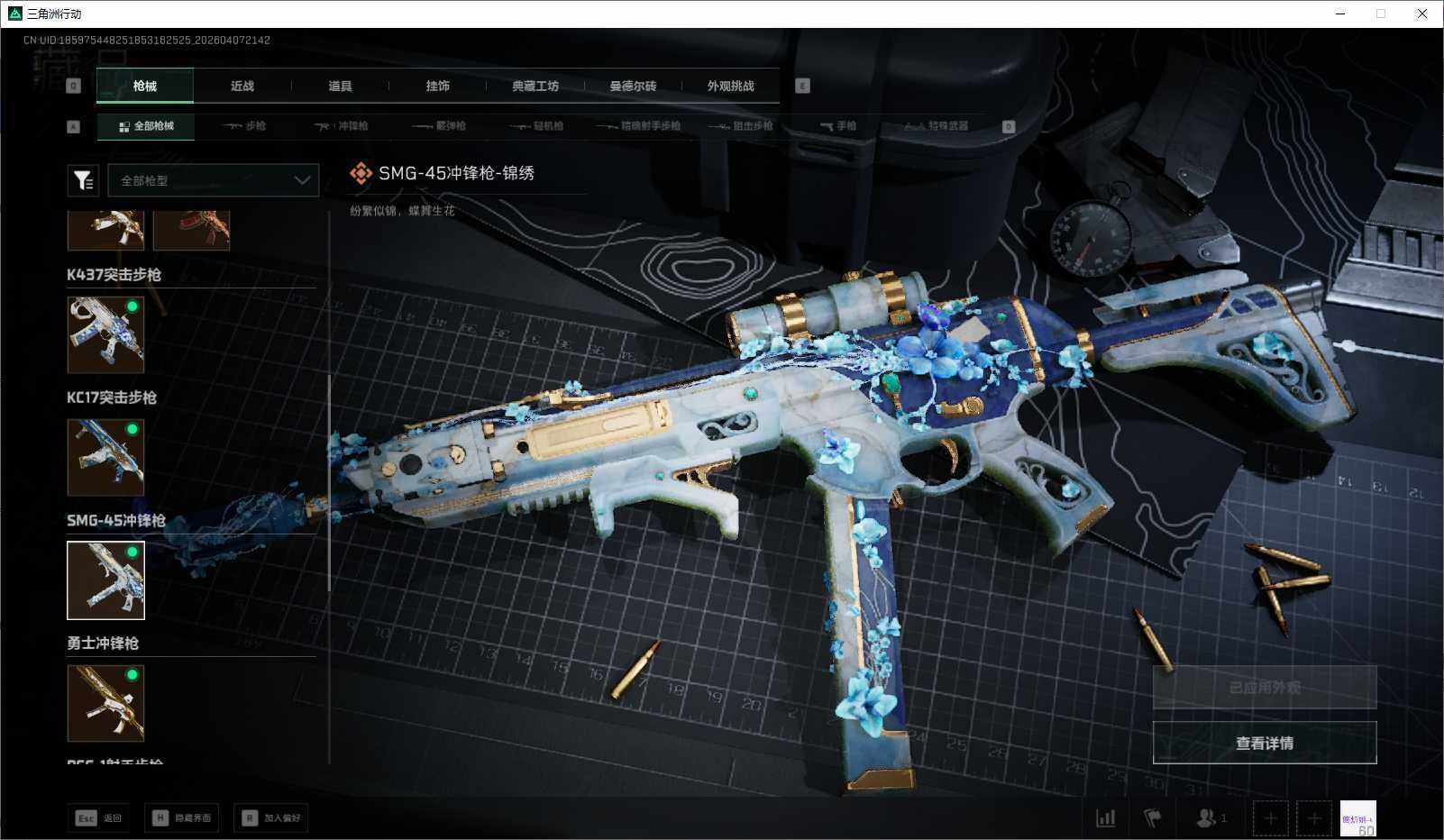 SJZEY491963三角洲行动账号详情图14 SJZEY491963三角洲行动账号详情图14