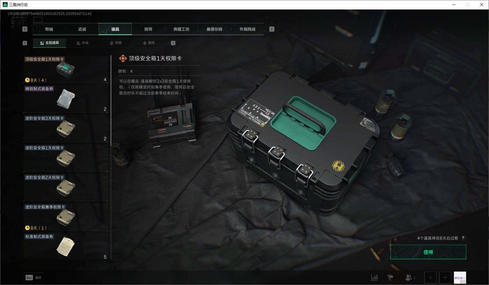 SJZEY491963三角洲行动账号详情图17 SJZEY491963三角洲行动账号详情图17