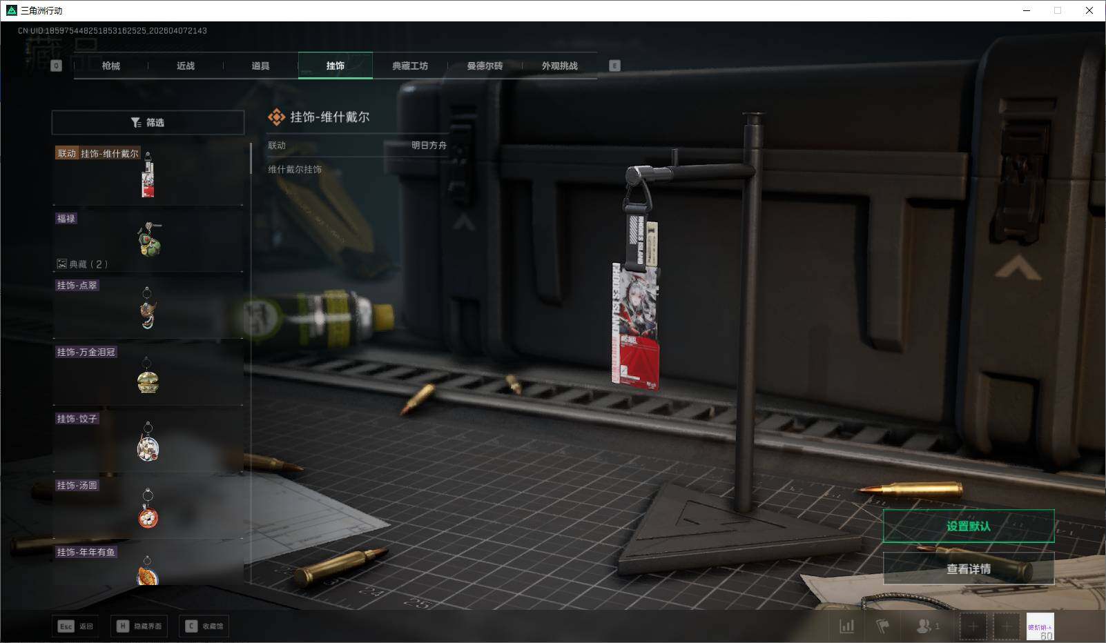 SJZEY491963三角洲行动账号详情图18 SJZEY491963三角洲行动账号详情图18