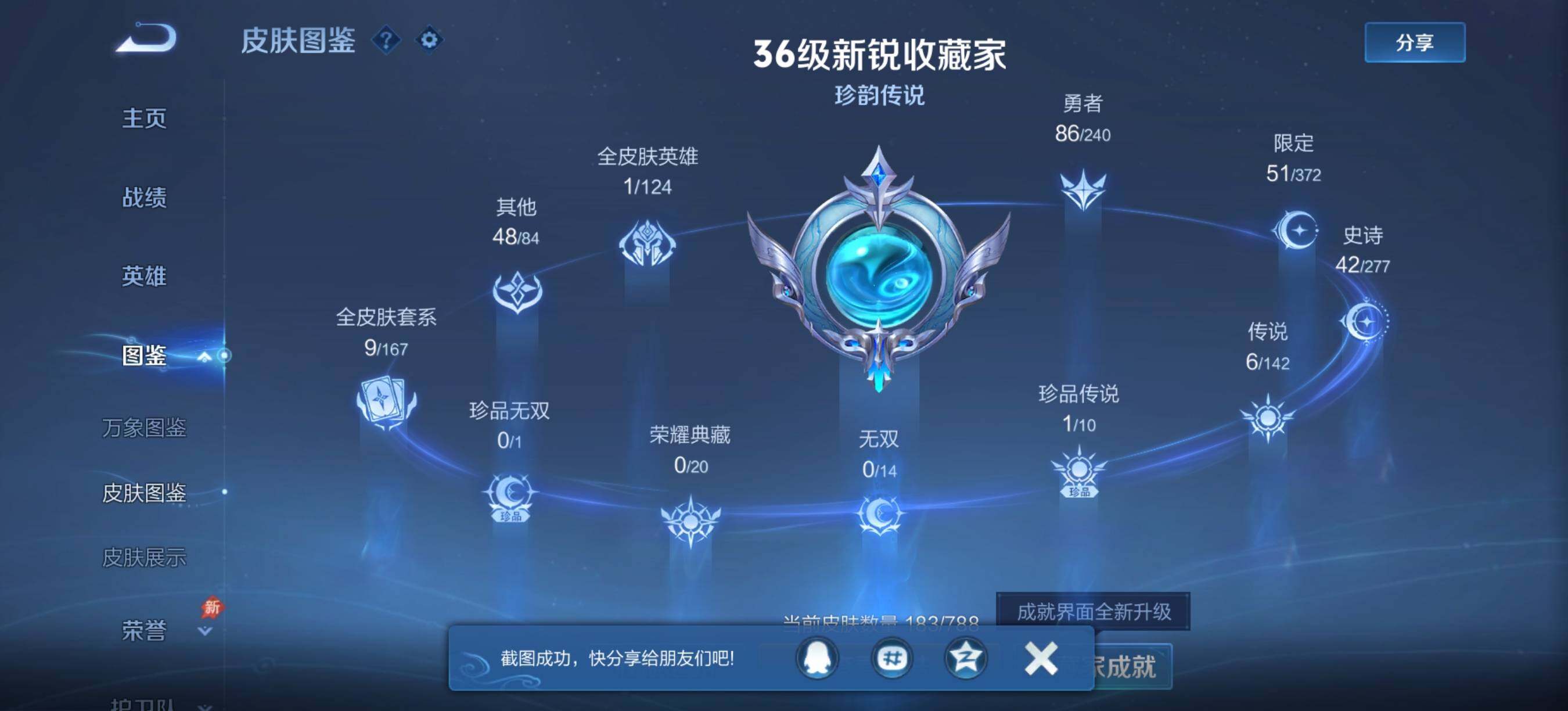 WZQM4294509王者荣耀账号详情图4