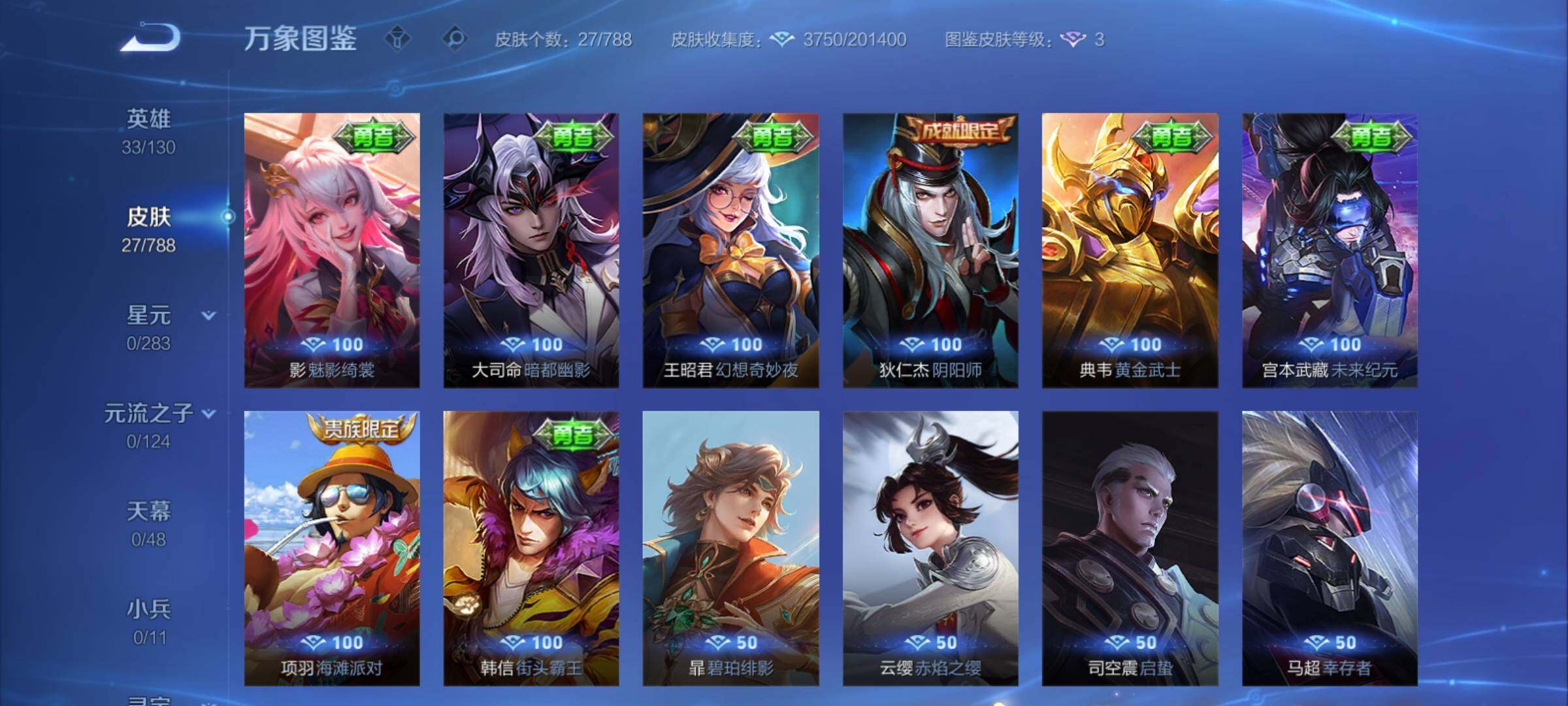 WZCMY4289069王者荣耀账号详情图7 WZCMY4289069王者荣耀账号详情图7