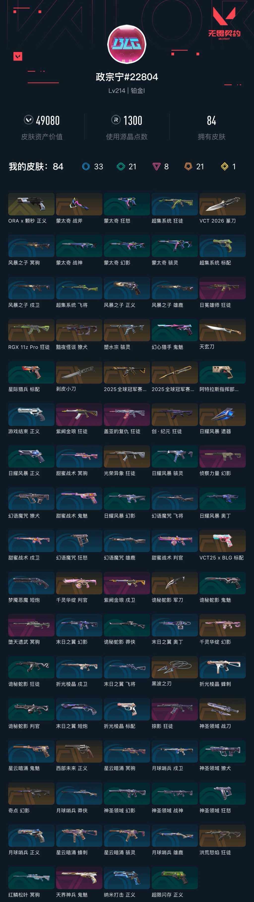 WWQXL429150无畏契约账号详情图5 WWQXL429150无畏契约账号详情图5