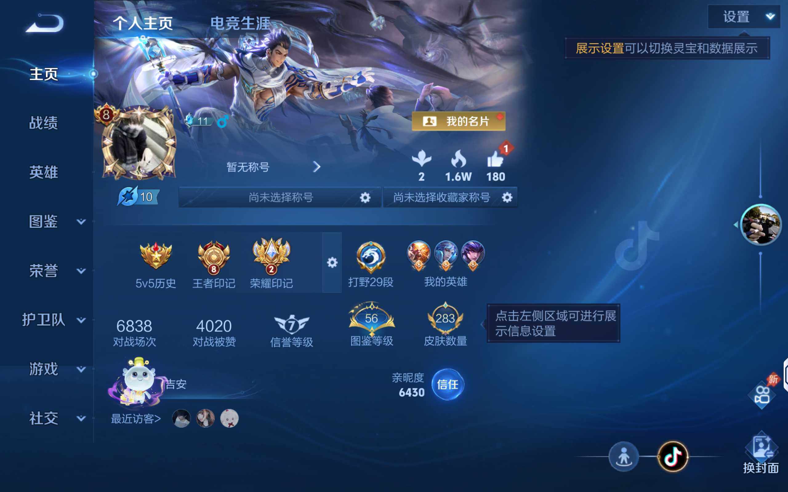 WZLX4288889王者荣耀账号详情图7