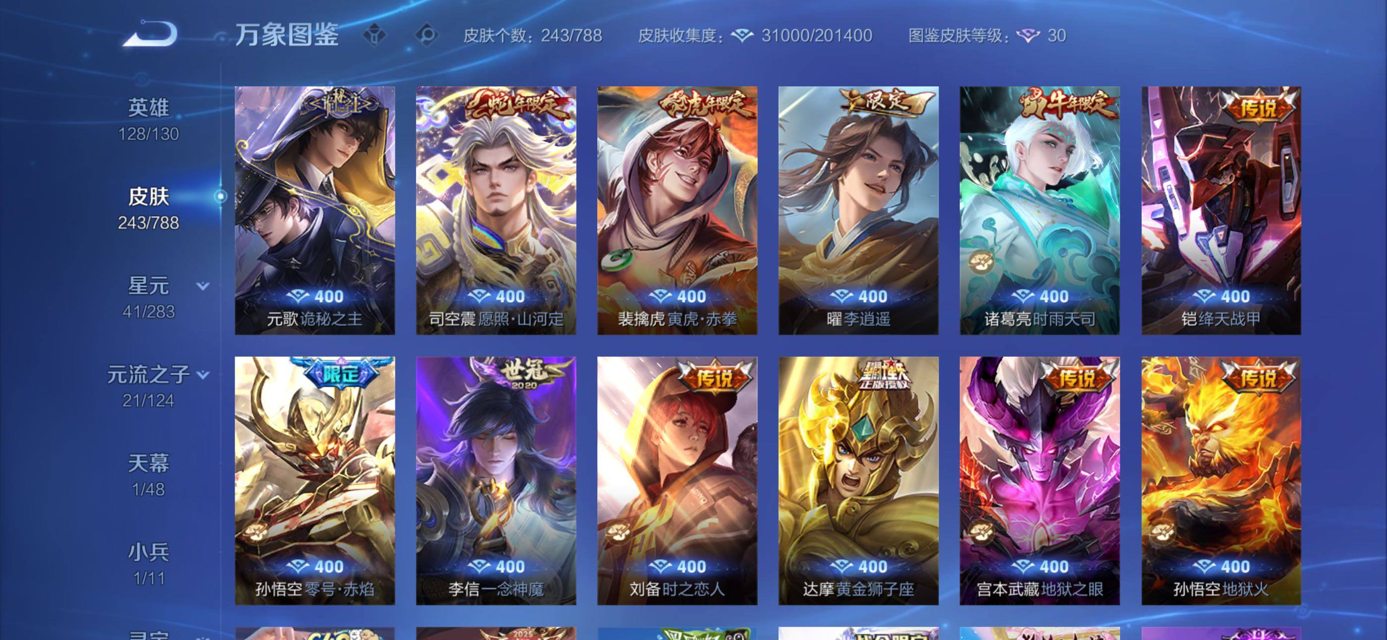 WZLX4291098王者荣耀账号详情图6