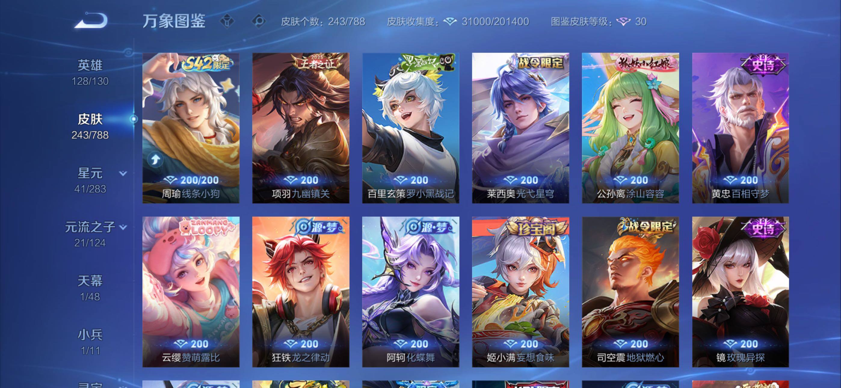 WZLX4291098王者荣耀账号详情图7