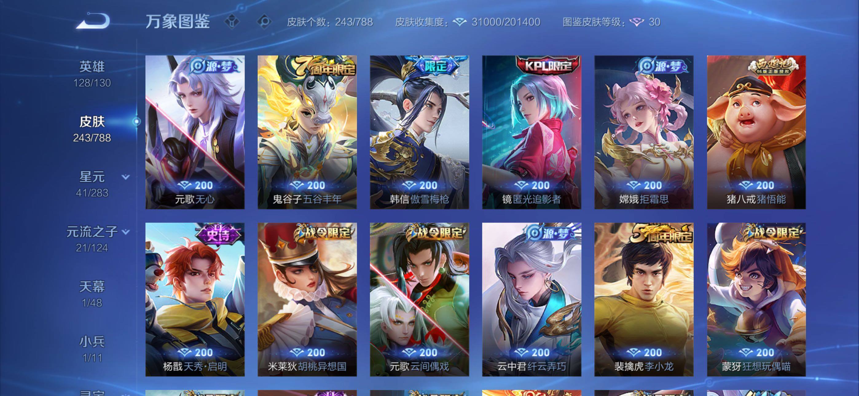 WZLX4291098王者荣耀账号详情图8