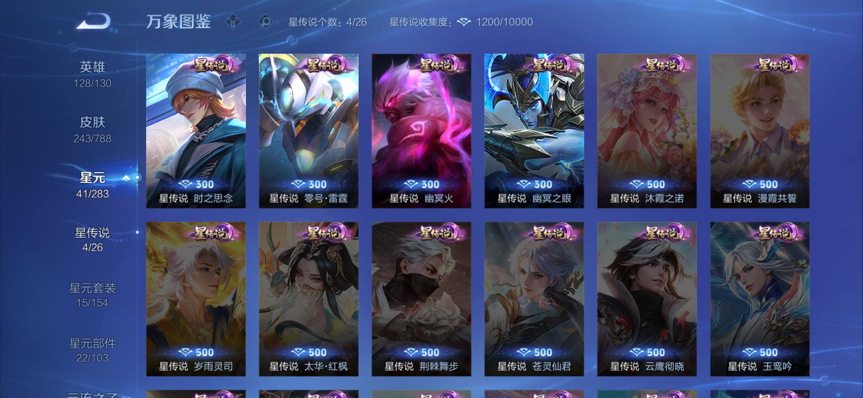 WZLX4291098王者荣耀账号详情图9