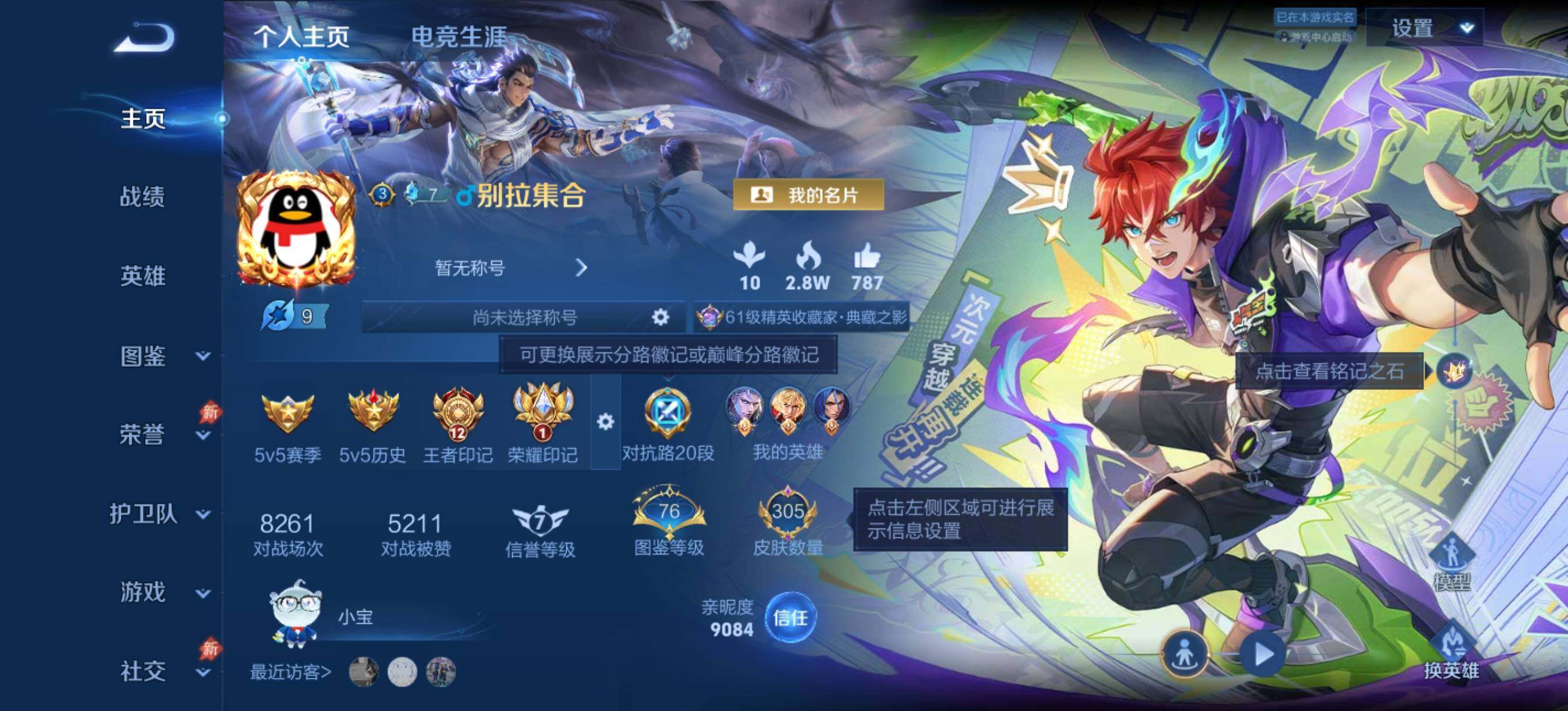 王者荣耀账号安卓QQ安卓Q-V8-最强王者段位-129英雄-305皮肤-1典藏皮肤-2珍品传说-34传说-87史诗
【英