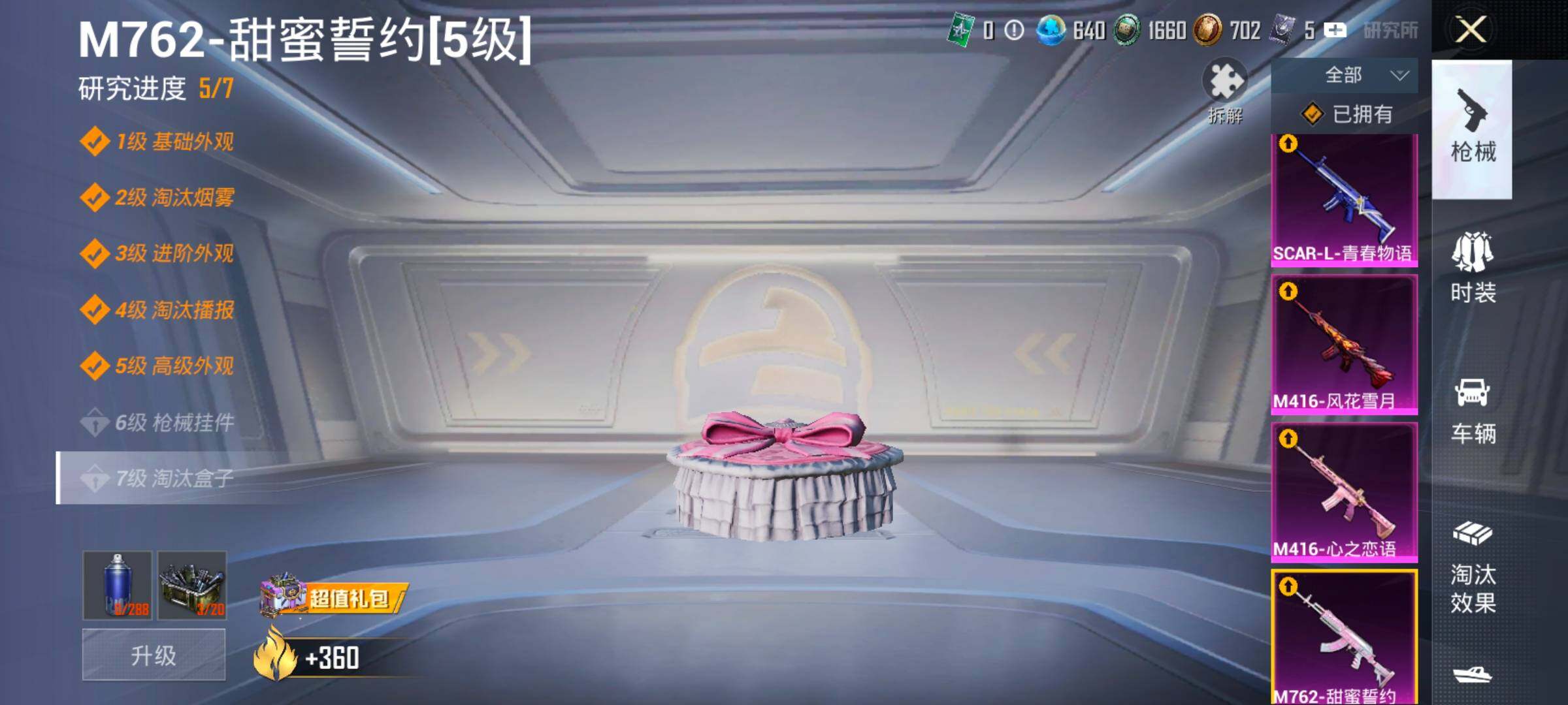 HPLX4164879和平精英账号详情图23 HPLX4164879和平精英账号详情图23