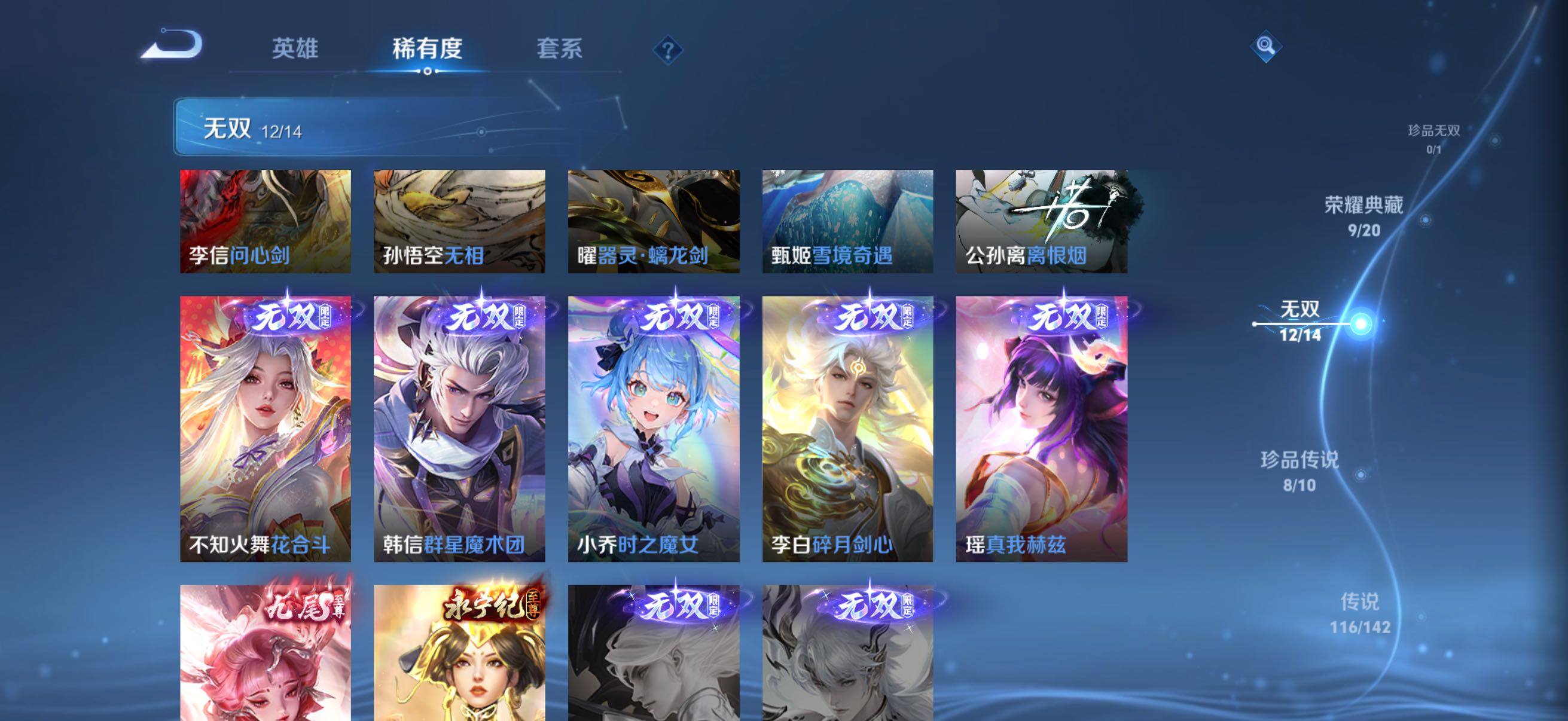 WZQM4297558王者荣耀账号详情图6