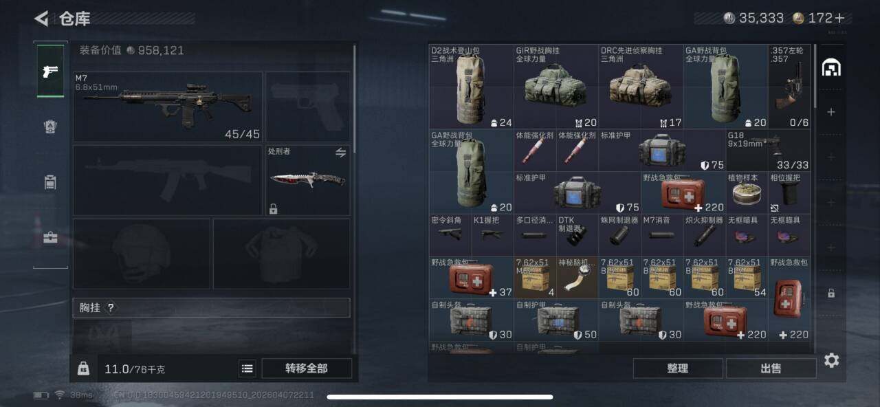 SJZEY491982三角洲行动账号详情图5