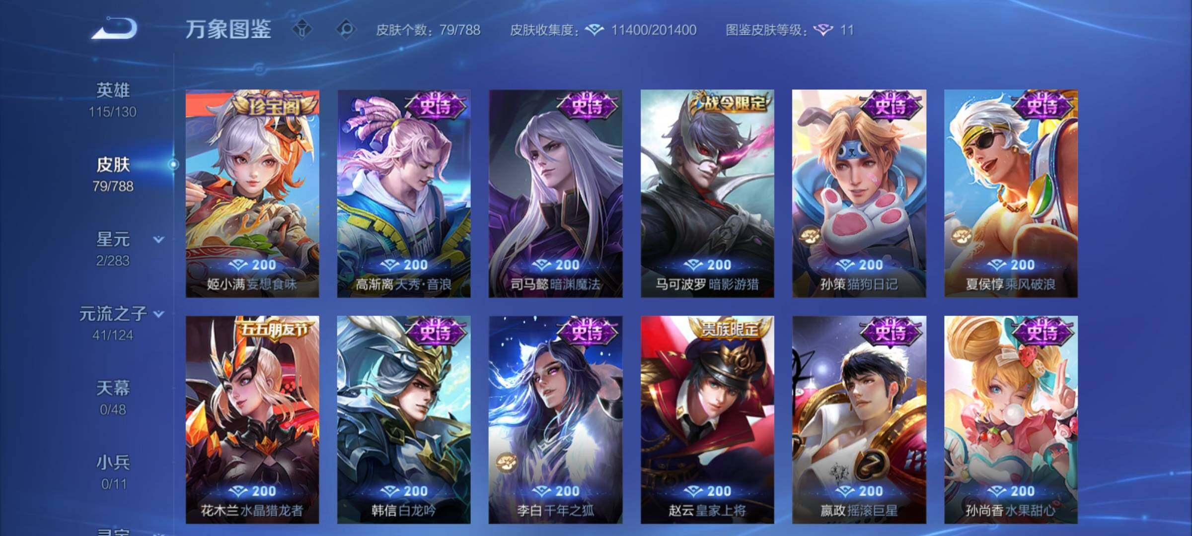 WZCMY4292716王者荣耀账号详情图7 WZCMY4292716王者荣耀账号详情图7