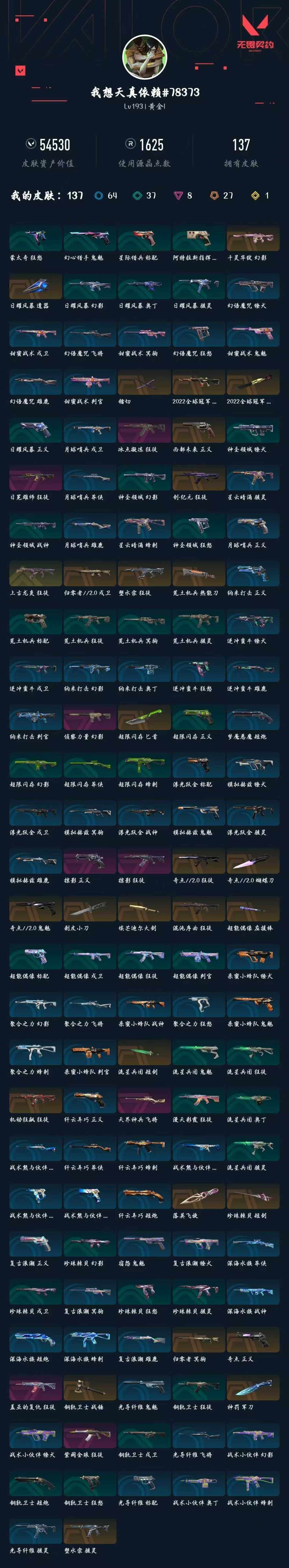 WWQXL429153无畏契约账号详情图7