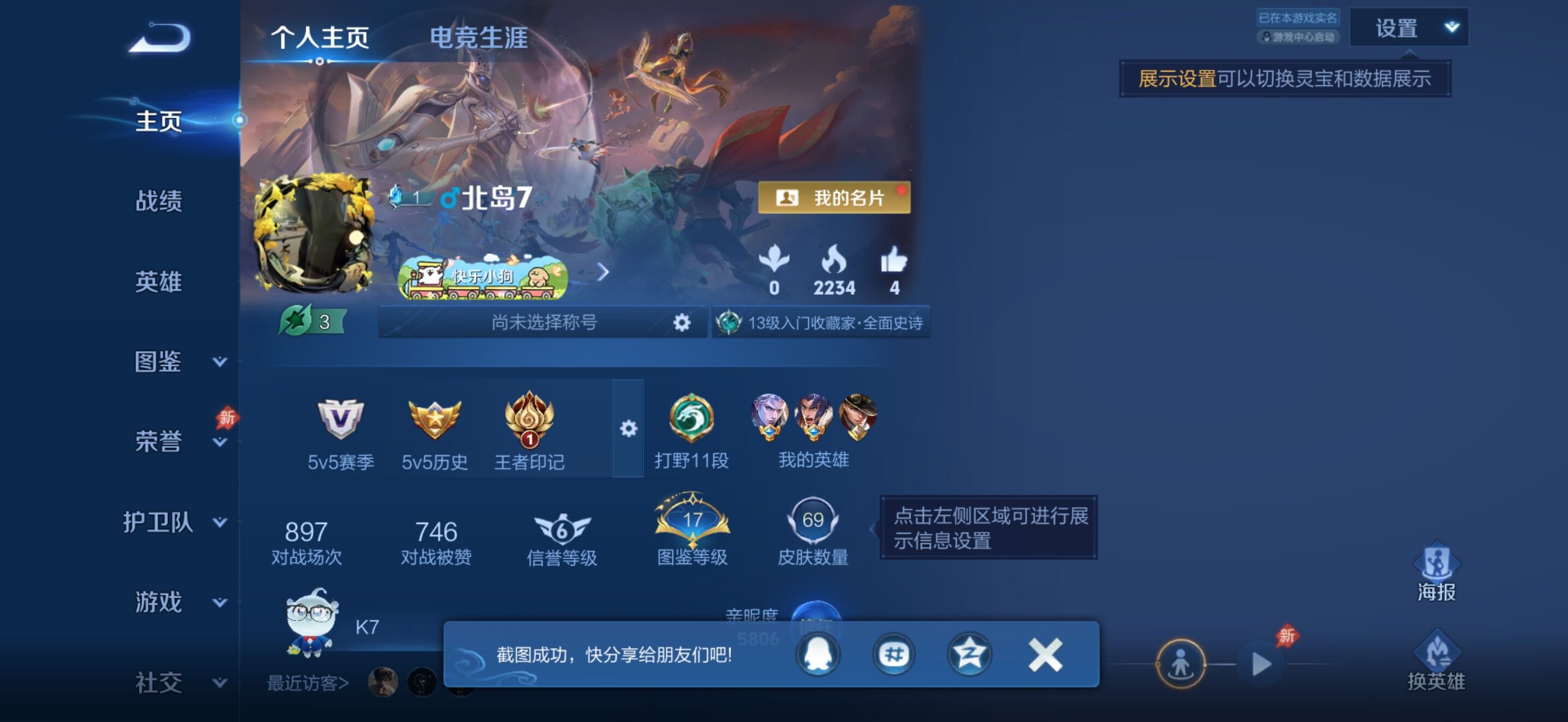 WZJZ4303227王者荣耀账号详情图5