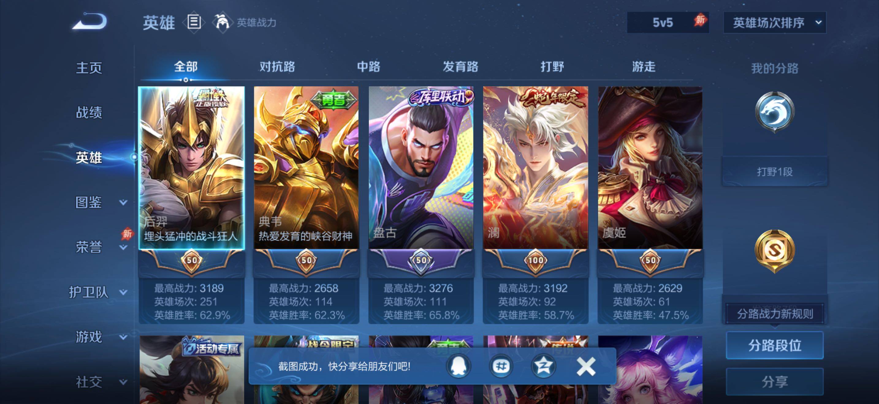 WZJZ4303227王者荣耀账号详情图6