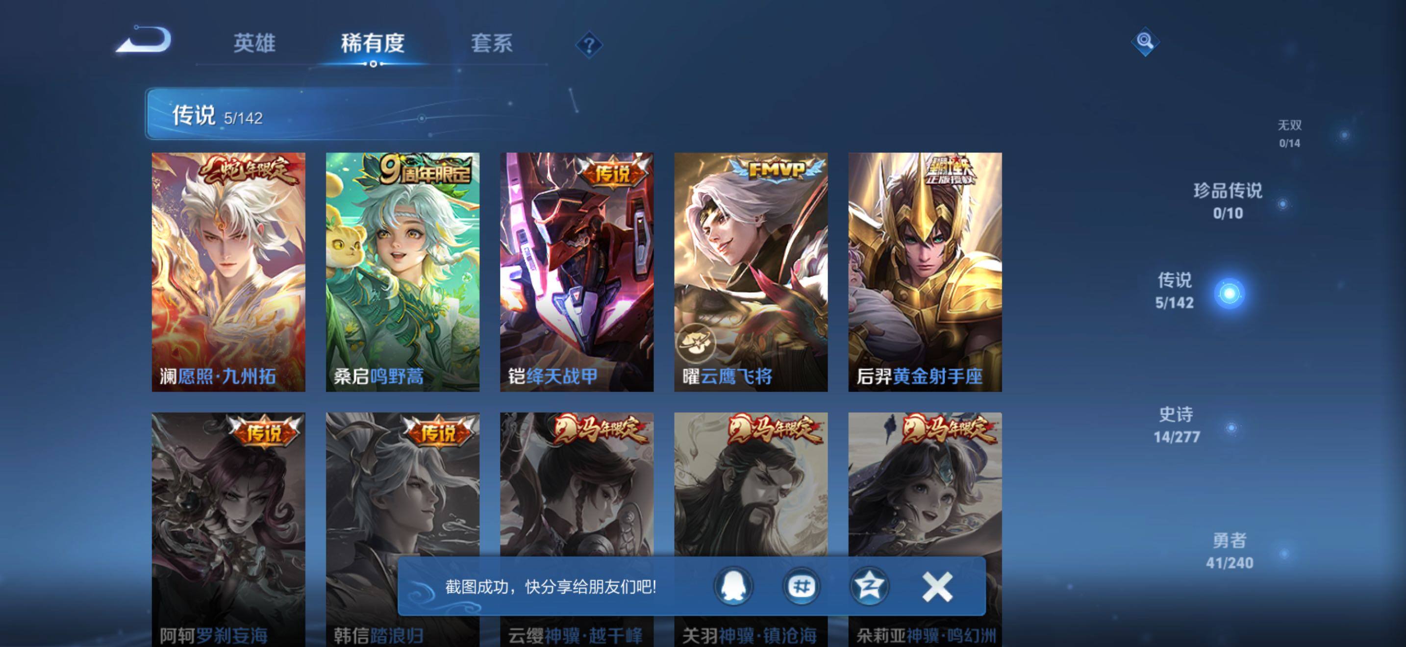 WZJZ4303227王者荣耀账号详情图8