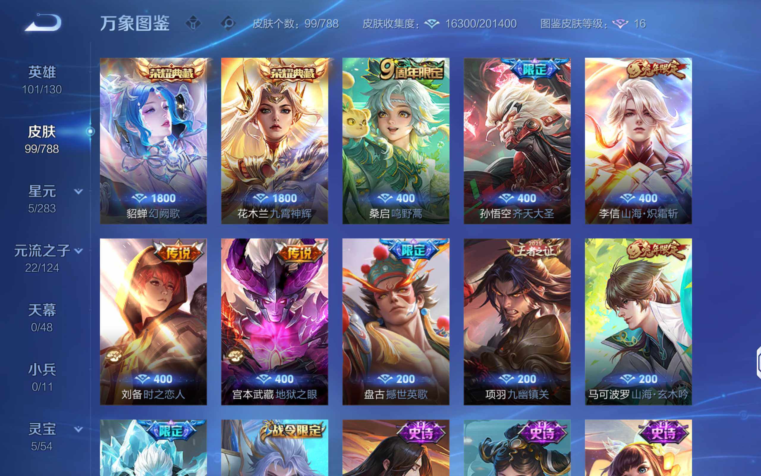 WZLX4288922王者荣耀账号详情图7