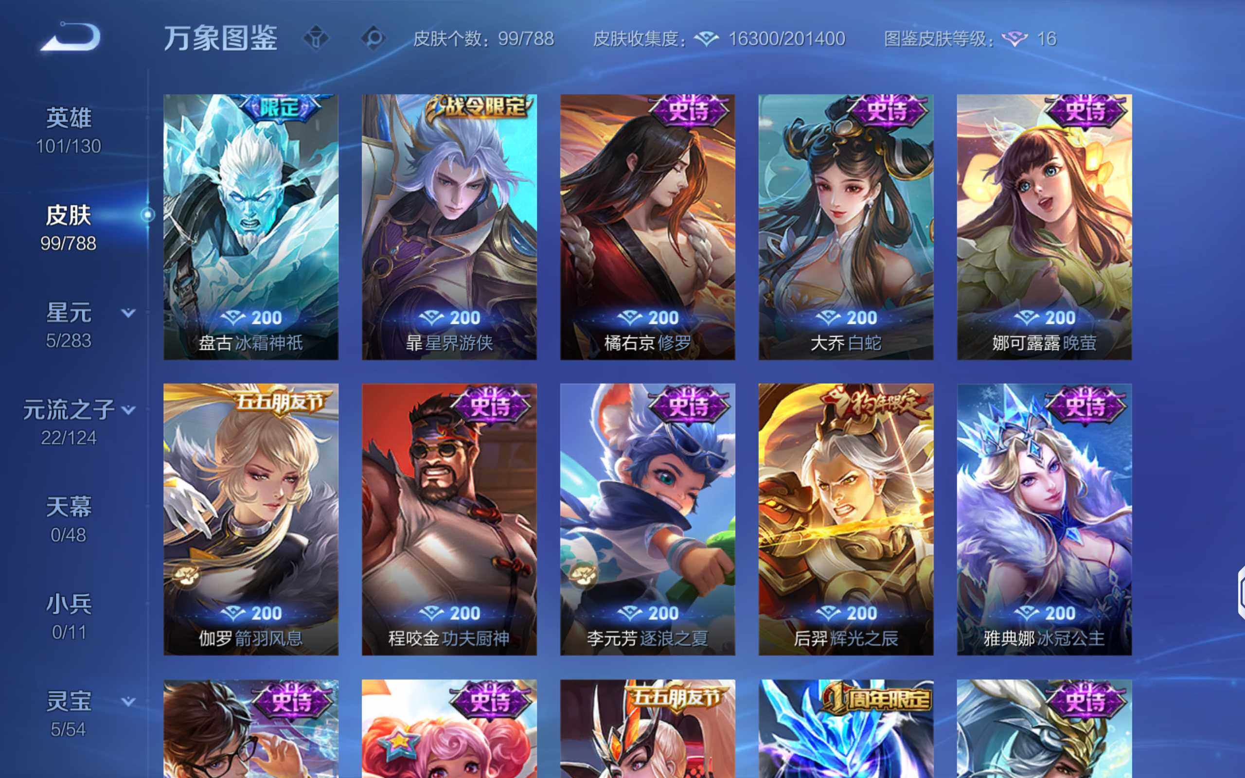 WZLX4288922王者荣耀账号详情图8