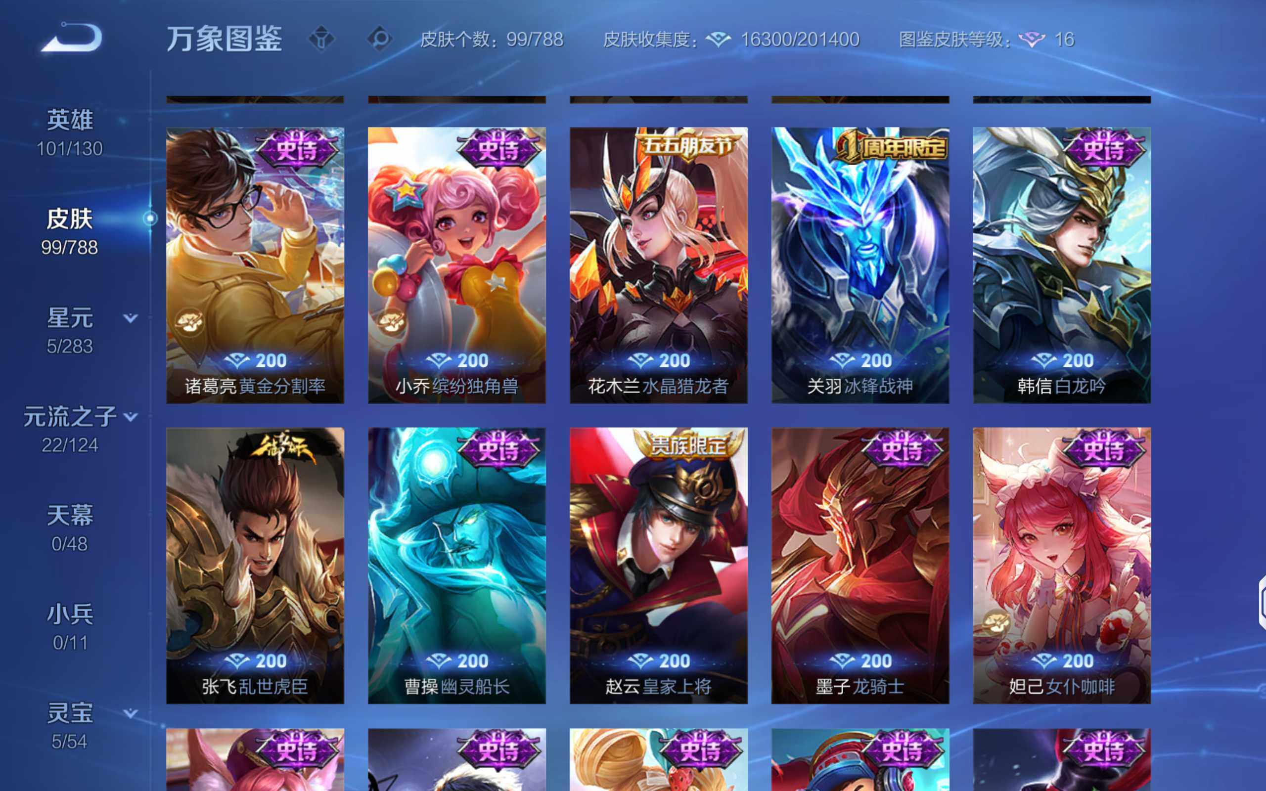 WZLX4288922王者荣耀账号详情图9