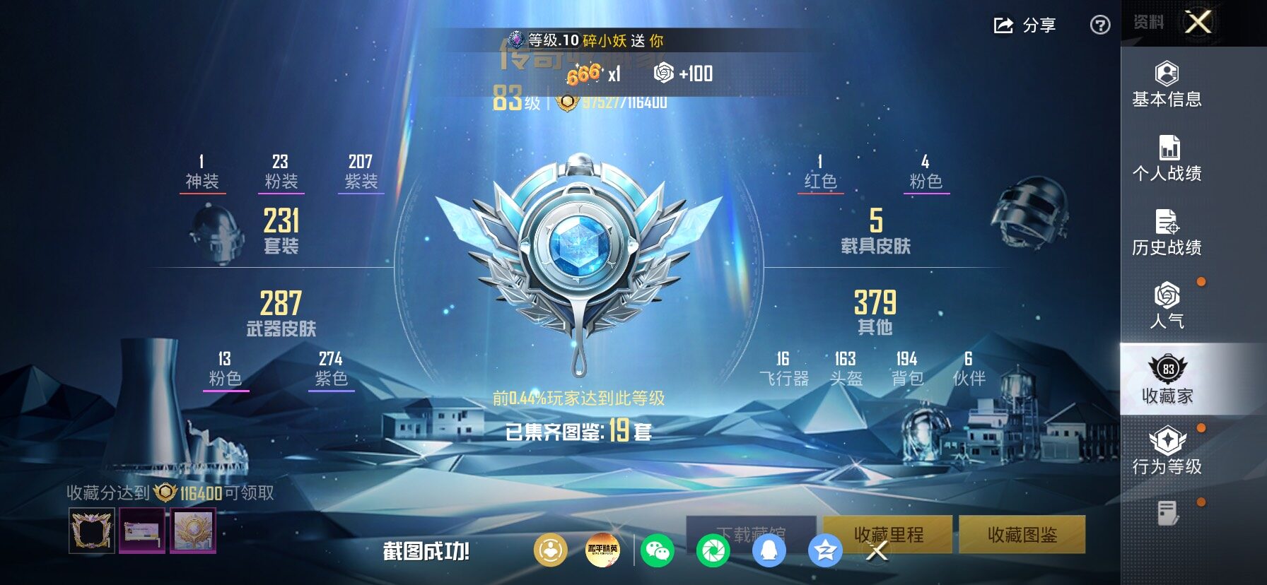 HPLX4165078和平精英账号详情图4