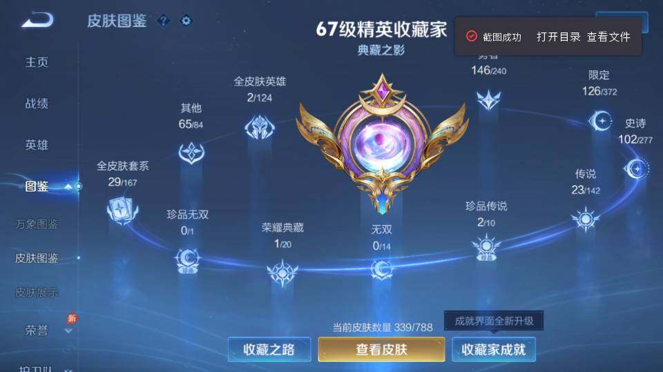 WZQM4288621王者荣耀账号详情图14