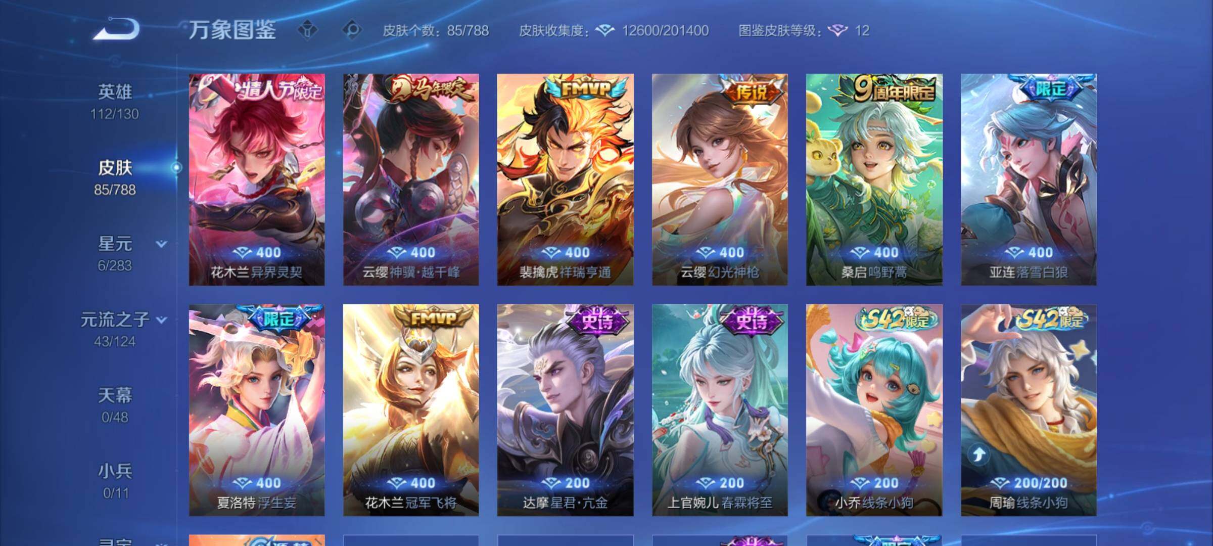 WZCMY4292724王者荣耀账号详情图6