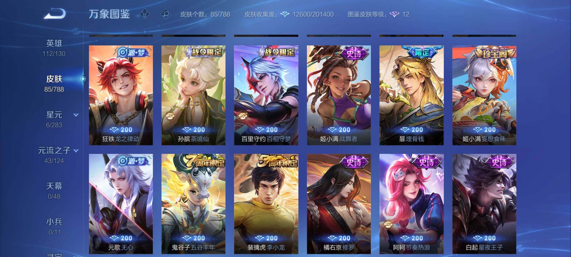 WZCMY4292724王者荣耀账号详情图7