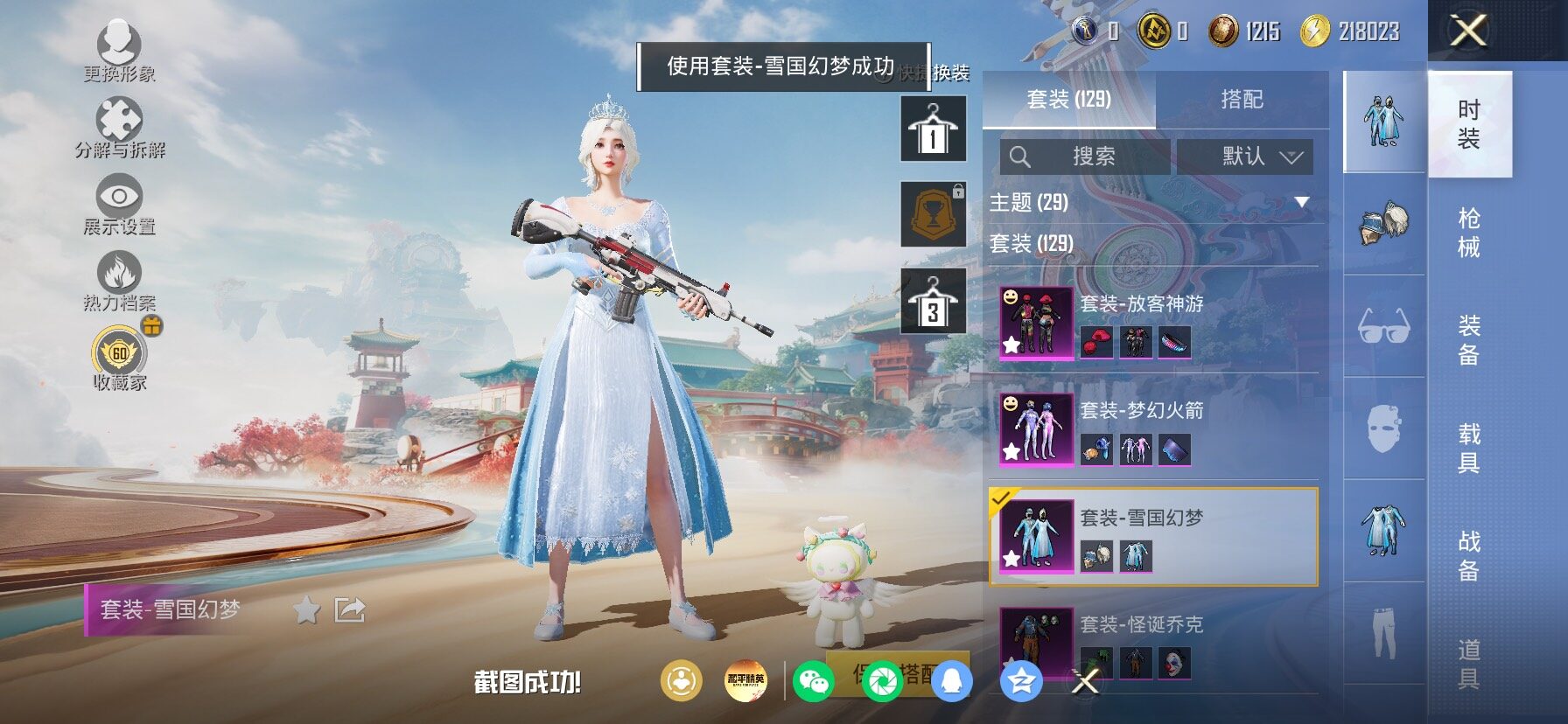 HPLX4164828和平精英账号详情图7