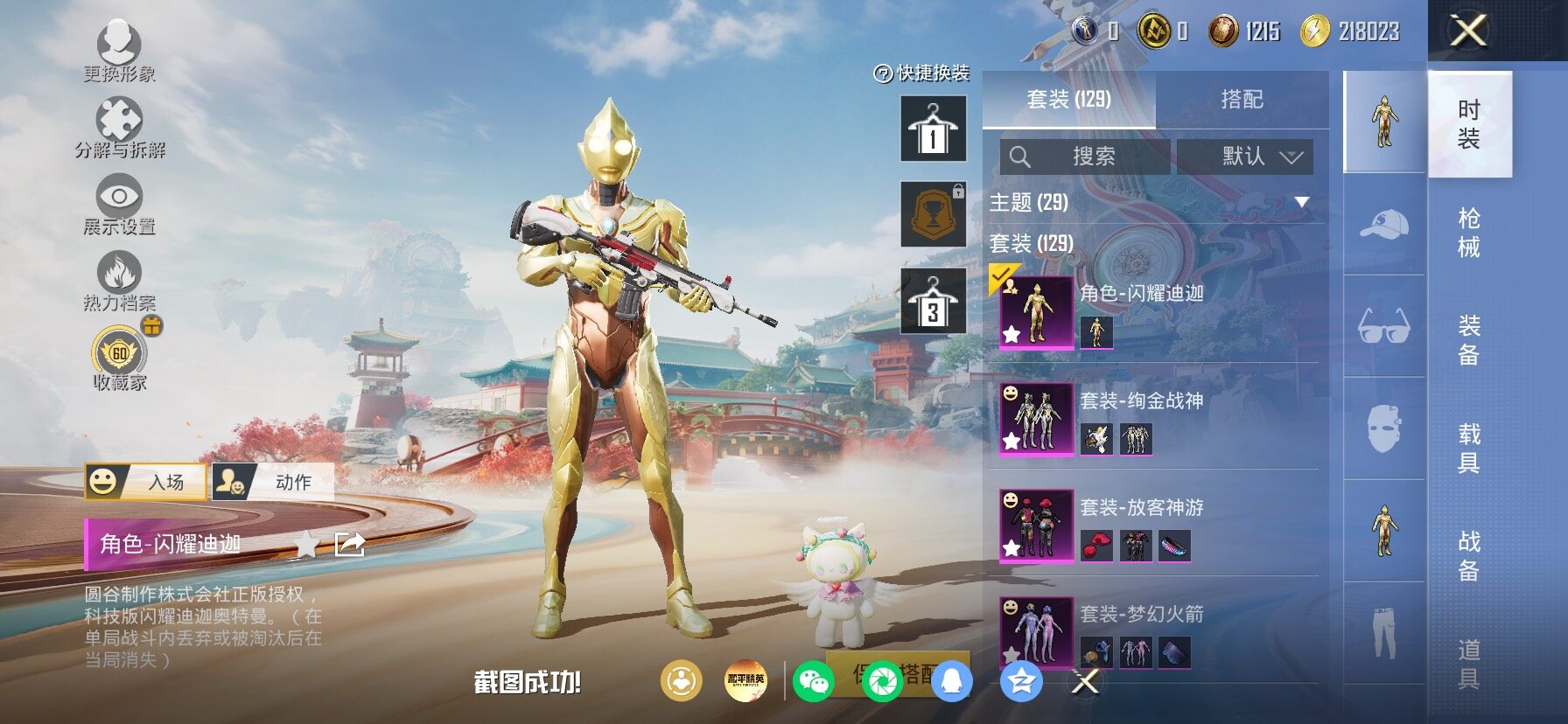 HPLX4164828和平精英账号详情图8