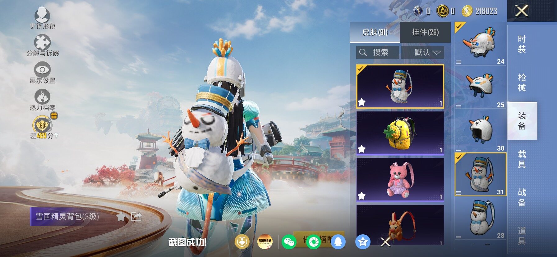 HPLX4164828和平精英账号详情图15