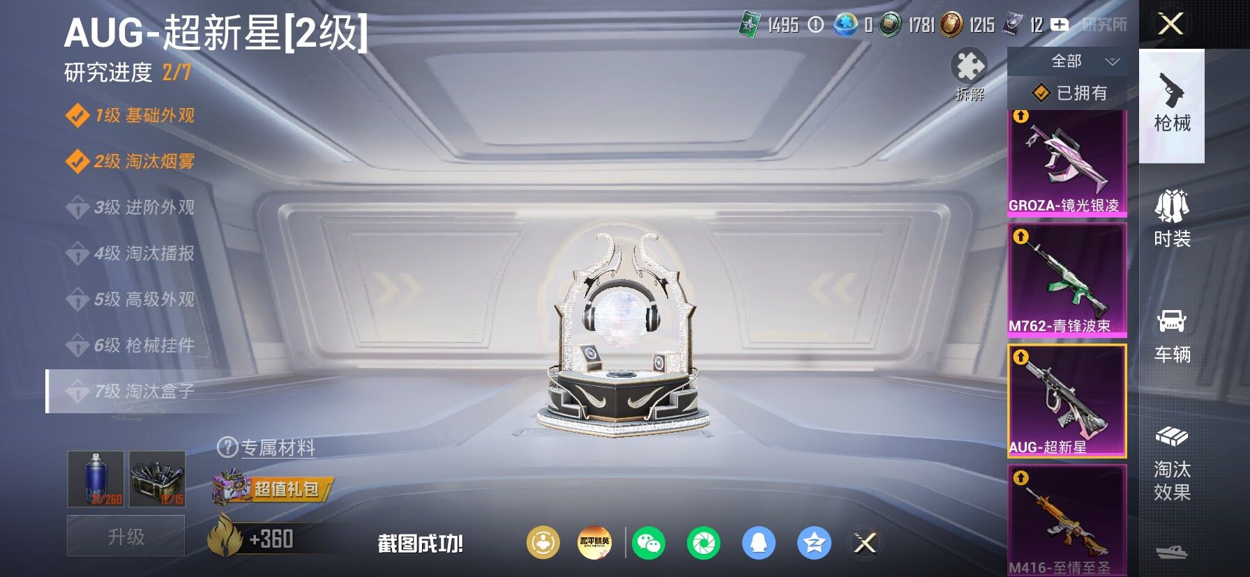 HPLX4164828和平精英账号详情图22