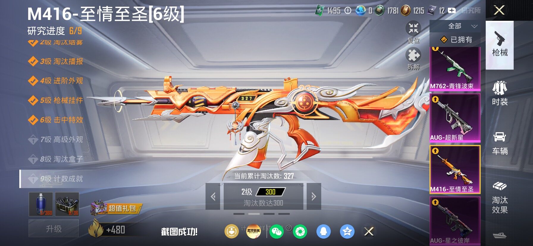 HPLX4164828和平精英账号详情图24