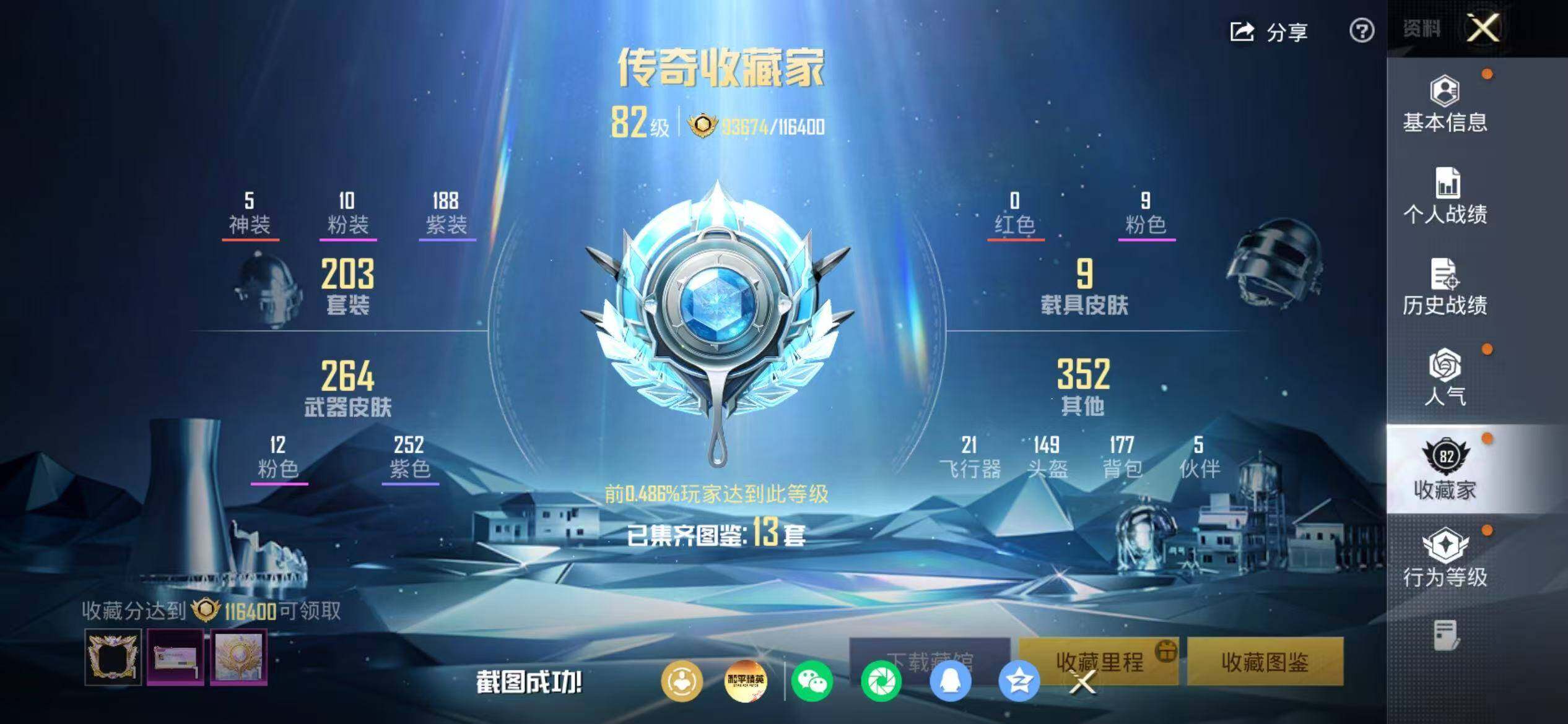 HPEY4164438和平精英账号详情图10