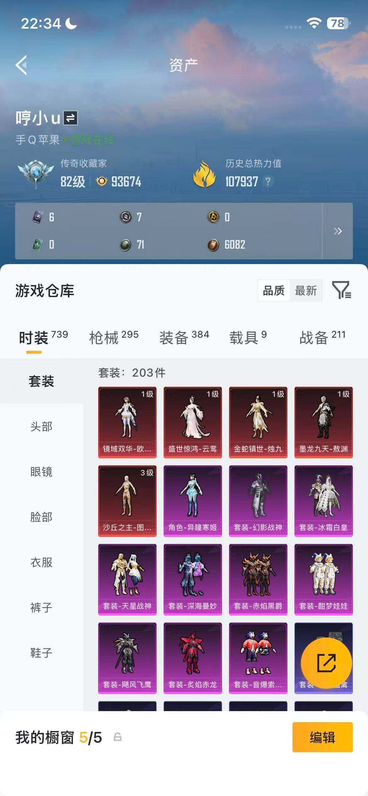 HPEY4164438和平精英账号详情图16