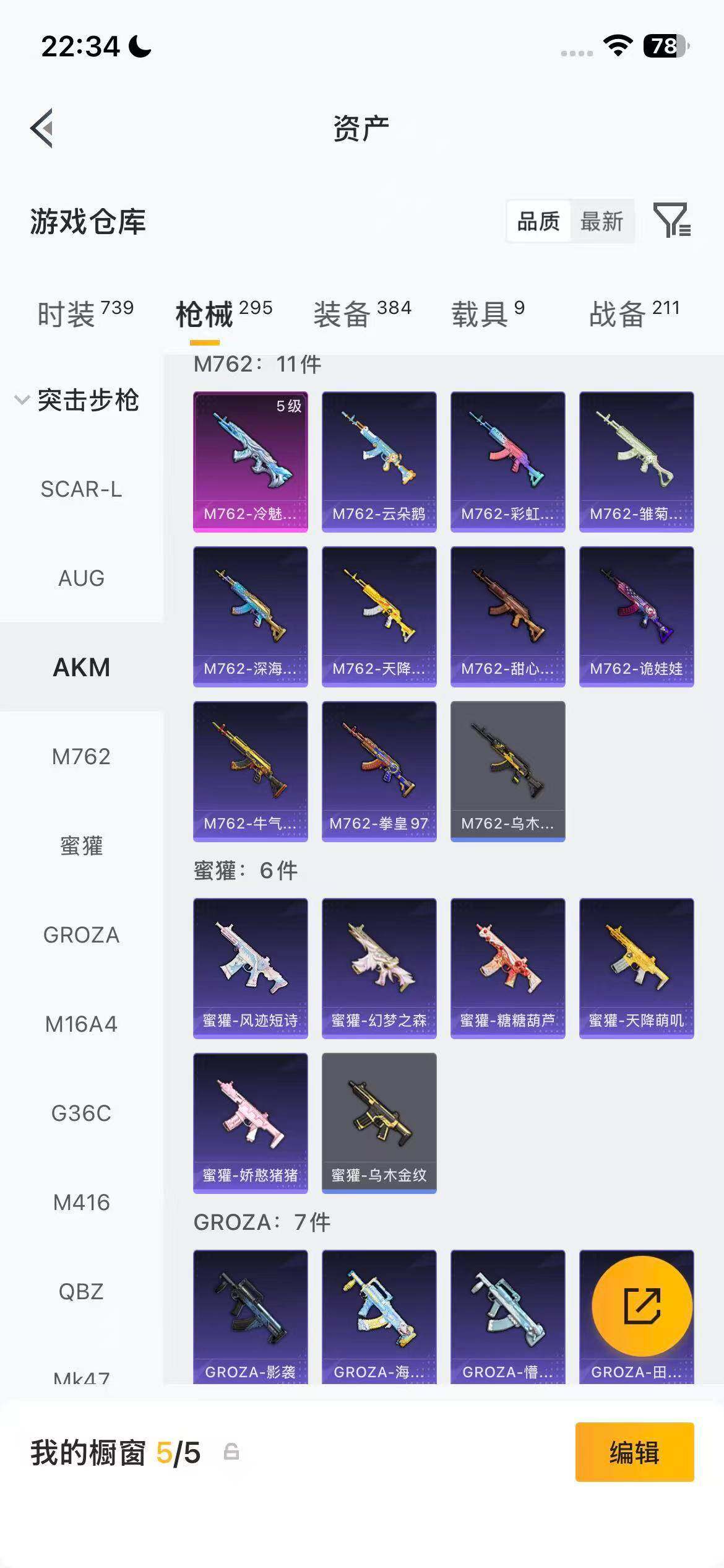 HPEY4164438和平精英账号详情图21