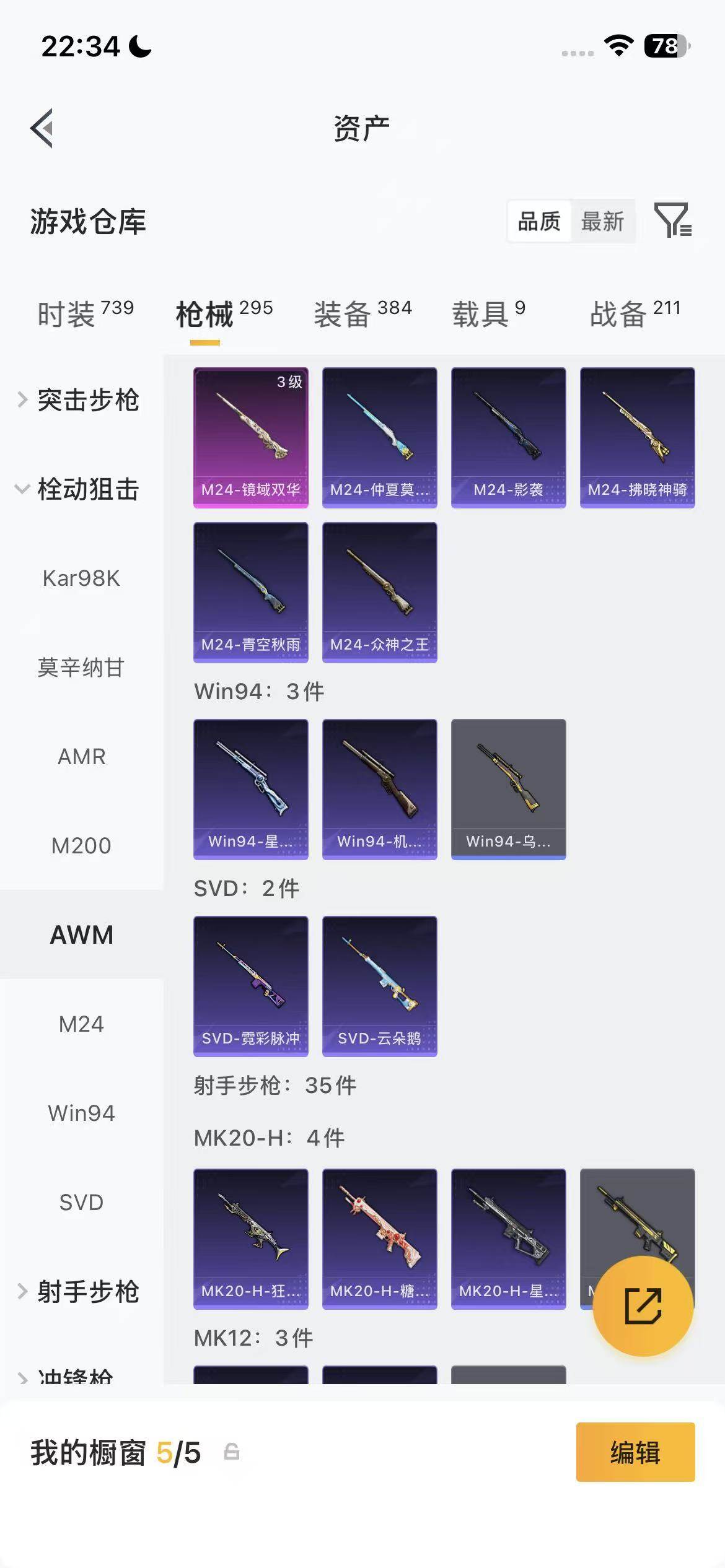 HPEY4164438和平精英账号详情图24