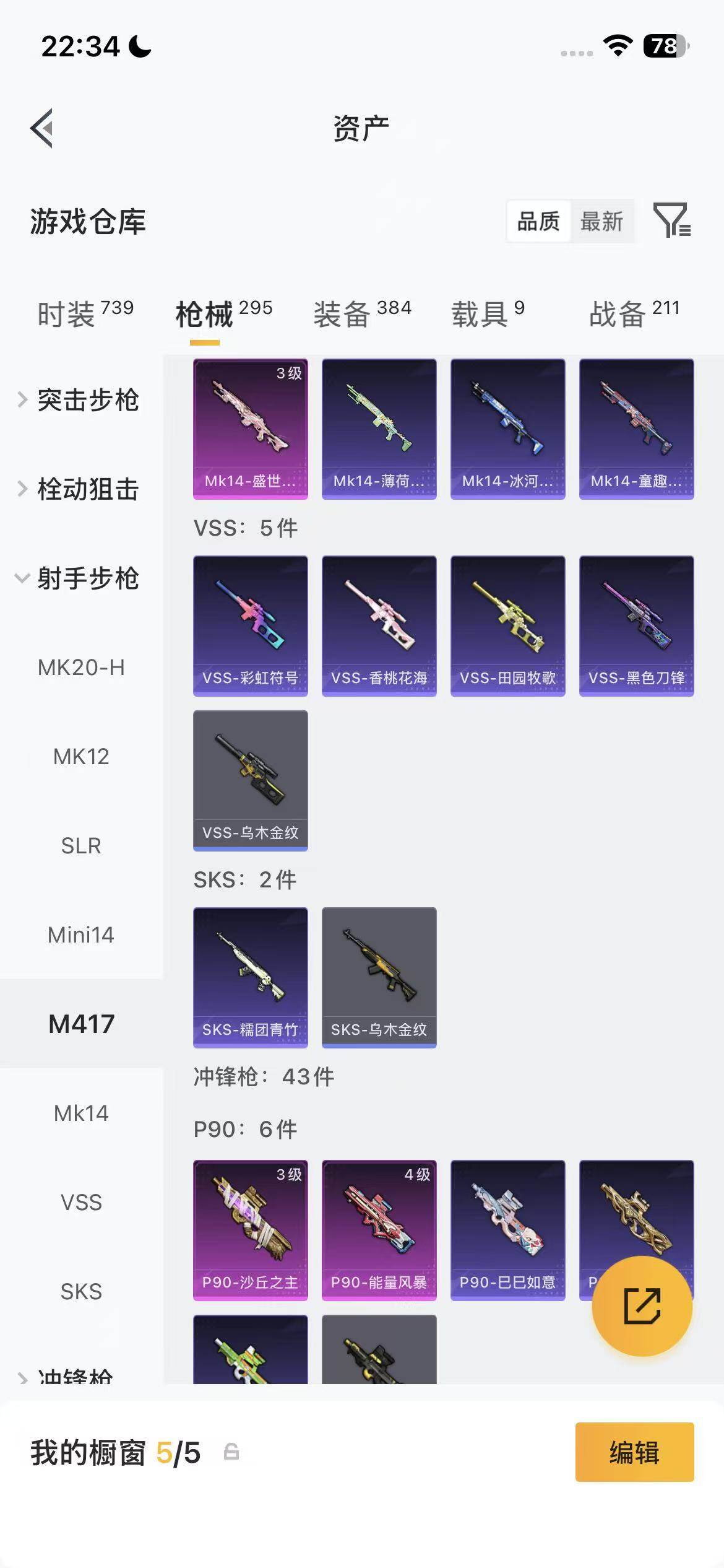 HPEY4164438和平精英账号详情图25