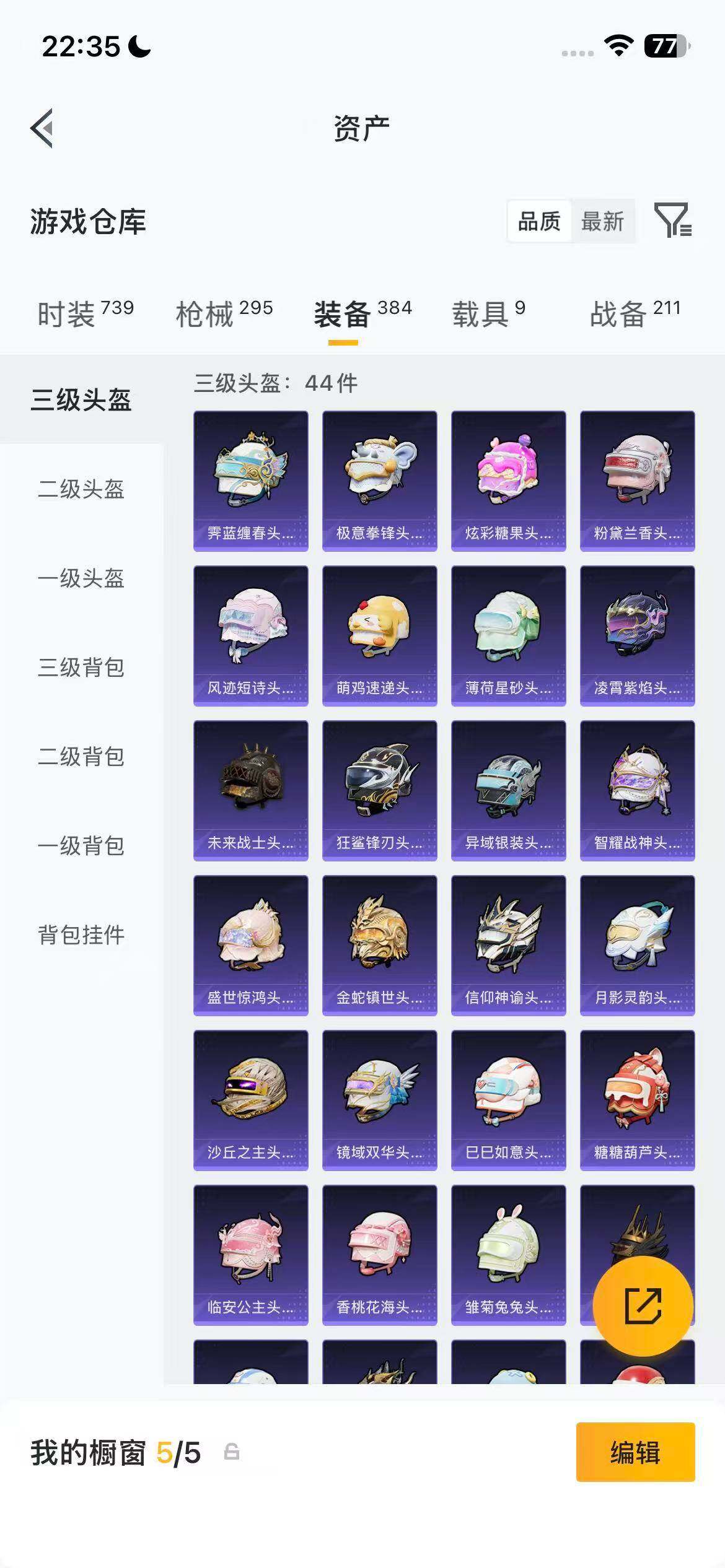 HPEY4164438和平精英账号详情图27