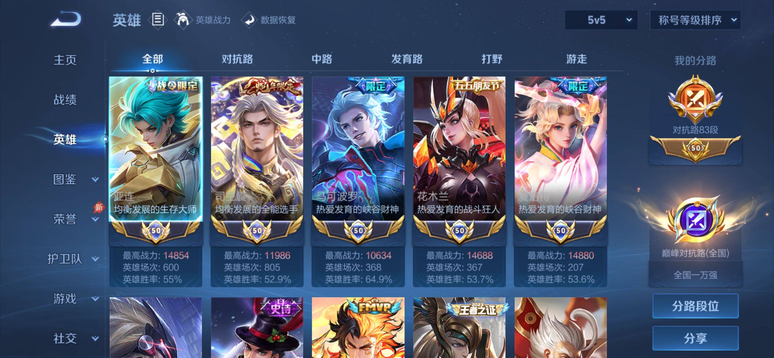 WZCMY4299171王者荣耀账号详情图3 WZCMY4299171王者荣耀账号详情图3