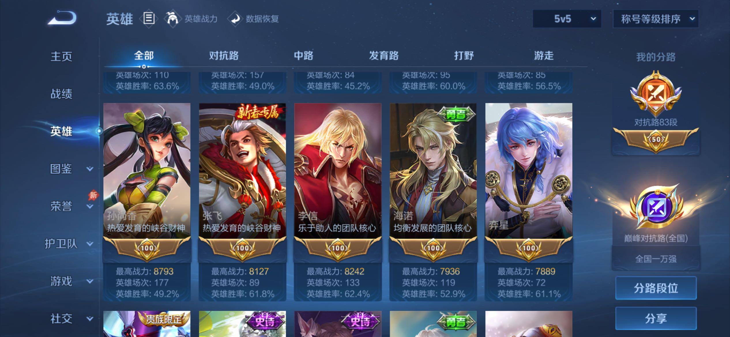 WZCMY4299171王者荣耀账号详情图7 WZCMY4299171王者荣耀账号详情图7