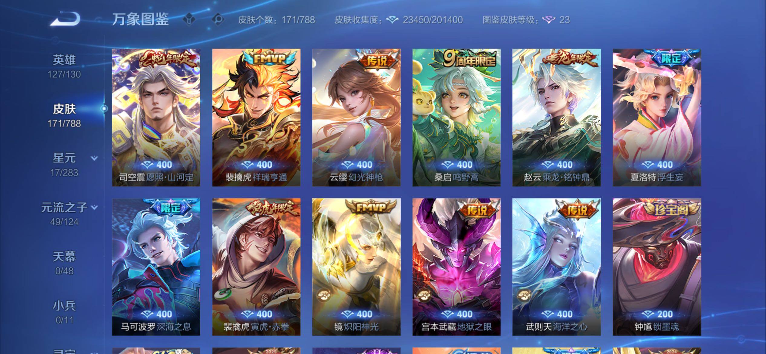 WZCMY4299171王者荣耀账号详情图16 WZCMY4299171王者荣耀账号详情图16