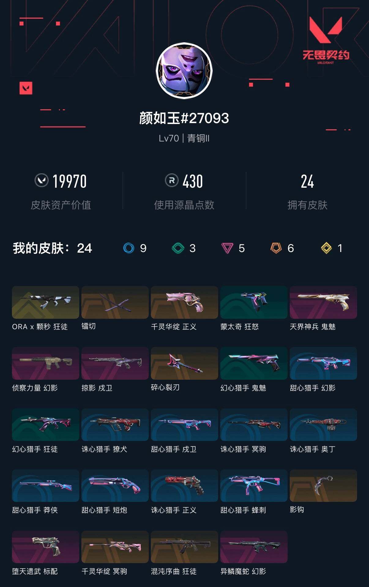 WWQXL429169无畏契约账号详情图3 WWQXL429169无畏契约账号详情图3