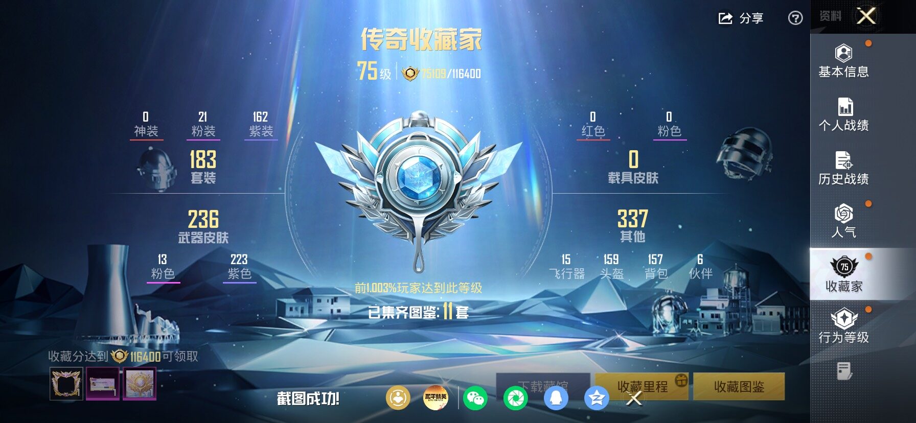 HPLX4164824和平精英账号详情图4