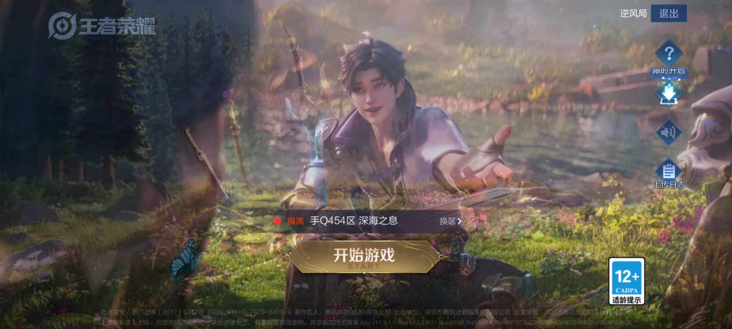 WZJM4292452王者荣耀账号详情图5