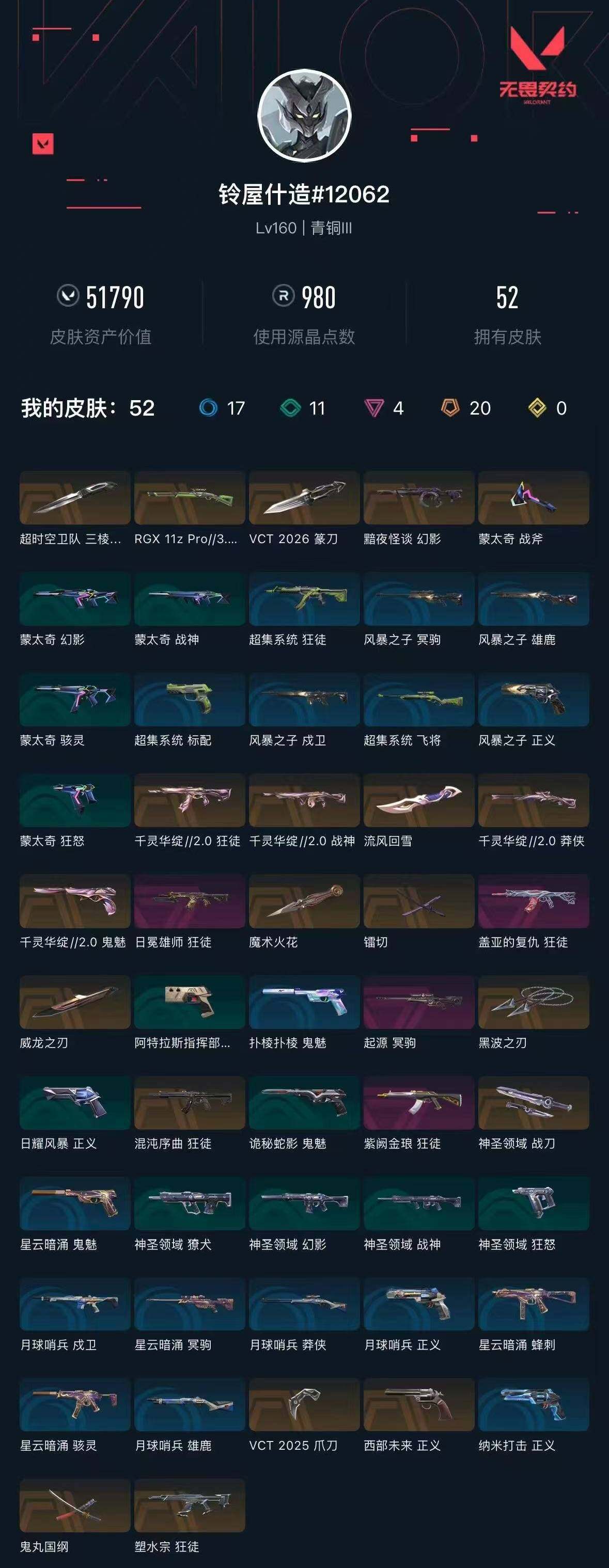 WWQXL429171无畏契约账号详情图4