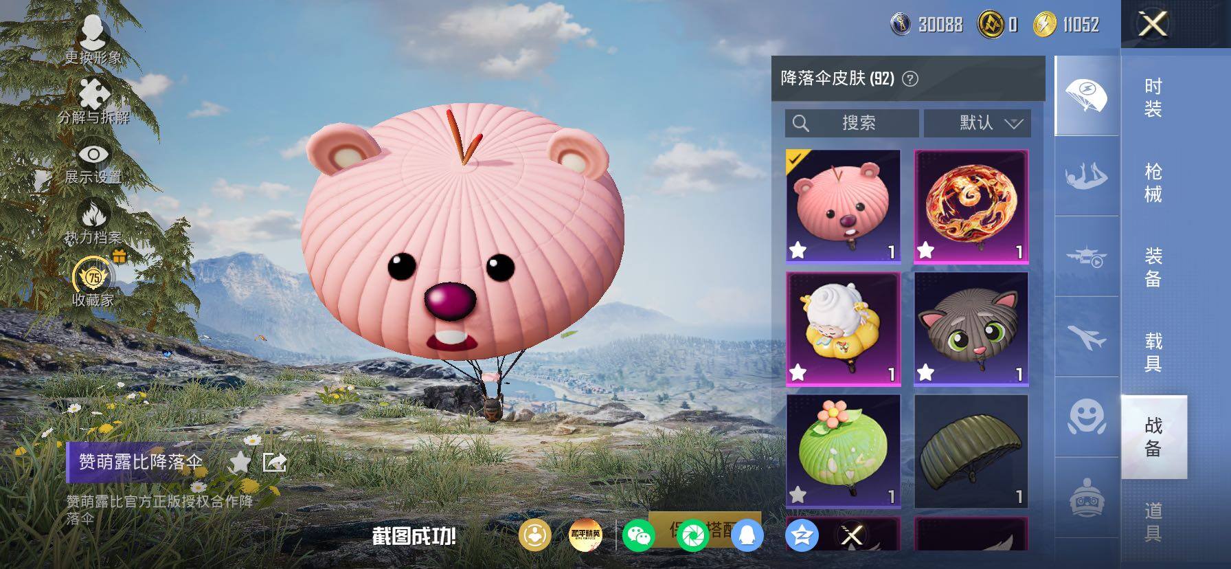 HPLX4164824和平精英账号详情图18