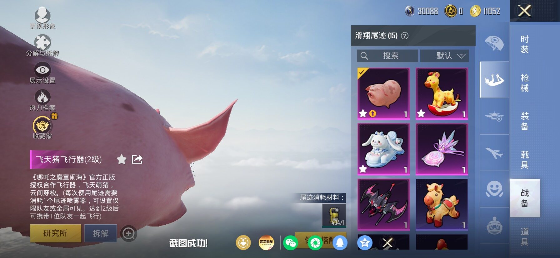 HPLX4164824和平精英账号详情图19